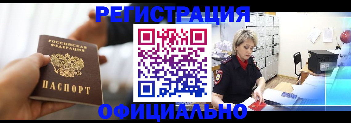 прописка гарантия в Калмыкии